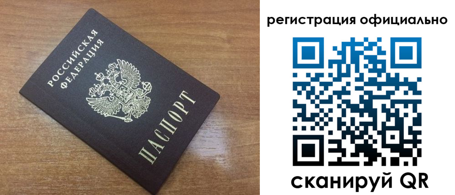 прописка 2025 в Жуковке