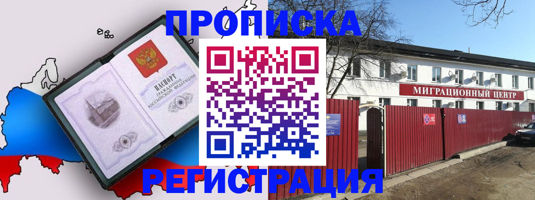 прописка паспорт в Жуковке