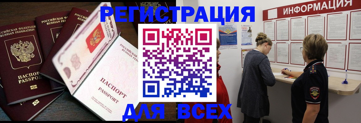 временная регистрация поиск в Жуковке